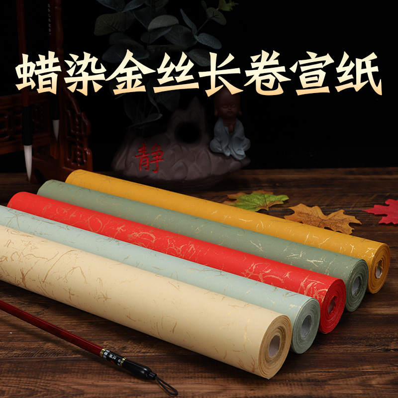 Wax Dyeing Gold Silk Long Rolls Xuan Paper Calligraphy 10 m 20 m Creative Semi-raw Half-cooked Color Colored Wax letterhead Calligraphy Brush National Exhibition Works Exhibition of Imitation Ancient Paper Five Color Gold Silk Letterhead Paper paper