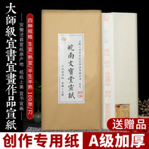 Xuan paper Calligraphy Special paper half-baked rice paper Chinese painting meticulous painting special rice paper small eight-foot work paper brush landscape paper brush landscape paper Anhui Jing County six feet three feet four feet thick open rice paper