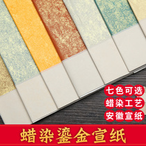 Wannan Wenbao Hall gilt gold paper four feet six feet four feet three open batik rice paper retro half-life half-cooked calligraphy small Kai national exhibition creation special work paper