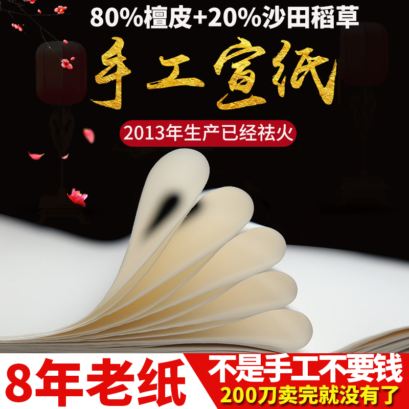 Four-foot rice paper half-raw and half-cooked Xuan handmade rice paper calligraphy special paper brush character paper works paper Anhui Jing County 3 feet six feet folio landscape flowers and birds Chinese painting special rice paper wholesale