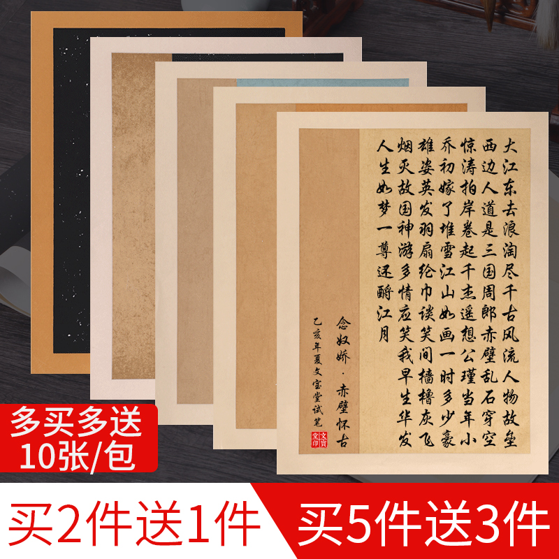 Wax Dyeing Retro Handmade Paper Small Block Letters Calligraphy Works Paper Imitation Ancient Tuo Film Hearts Warp Semi-Raw Half Cooked Brush Wax letterhead State exhibition of old ancient wind creations paper