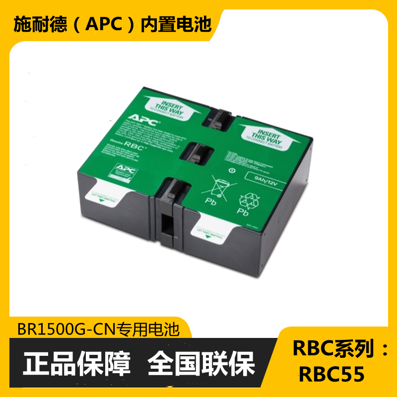 Schneider (APC) UPS power supply BR1500G-CN dedicated built-in battery RBC124