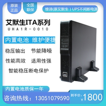 Emerson ITA series UPS power supply UHA1R-0010 Rack-mounted built-in battery ITA 1KVA standard machine