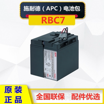 Schneider APC Battery Pack RBC7 for SUA1500ICH Special built-in battery pack