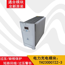 Tonghe power module TH230D07ZZ-3 power charging power module self-cooling 7A
