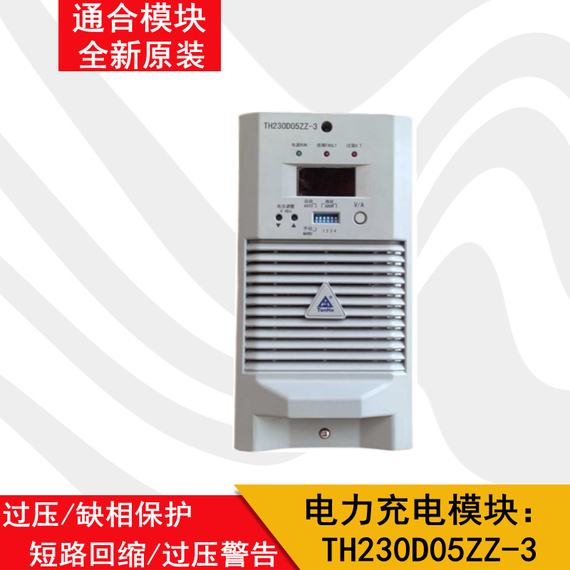 Tonghe power module TH230D05ZZ-3 DC screen charging module self-cooling 5A