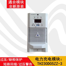 Tonghe power module TH230D05ZZ-3 DC screen charging module self-cooling 5A