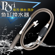 povi fish tank water changer Sand washer manual pump suction toilet siphon pipe change pipe cleaning tool