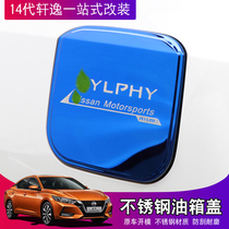 Suitable for 14th generation Xuanyi fuel tank cover patch modification stainless steel 2021 14th generation Xuanyi special decorative supplies