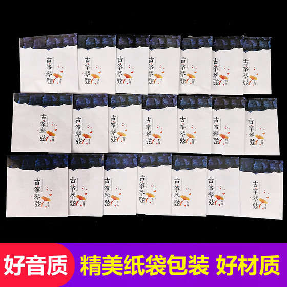 Guzheng strings No. 1-21 complete set 163cm Guzheng universal type A complete set genuine Guzheng No. 1 single string