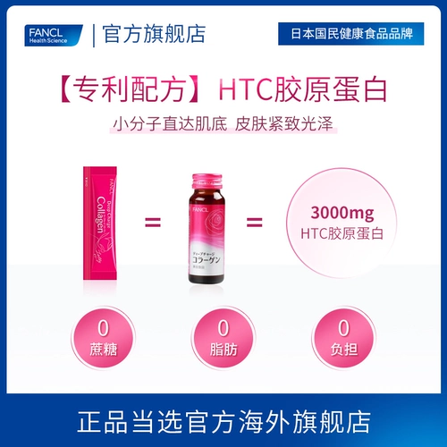 Fancl, японский импортный коллаген