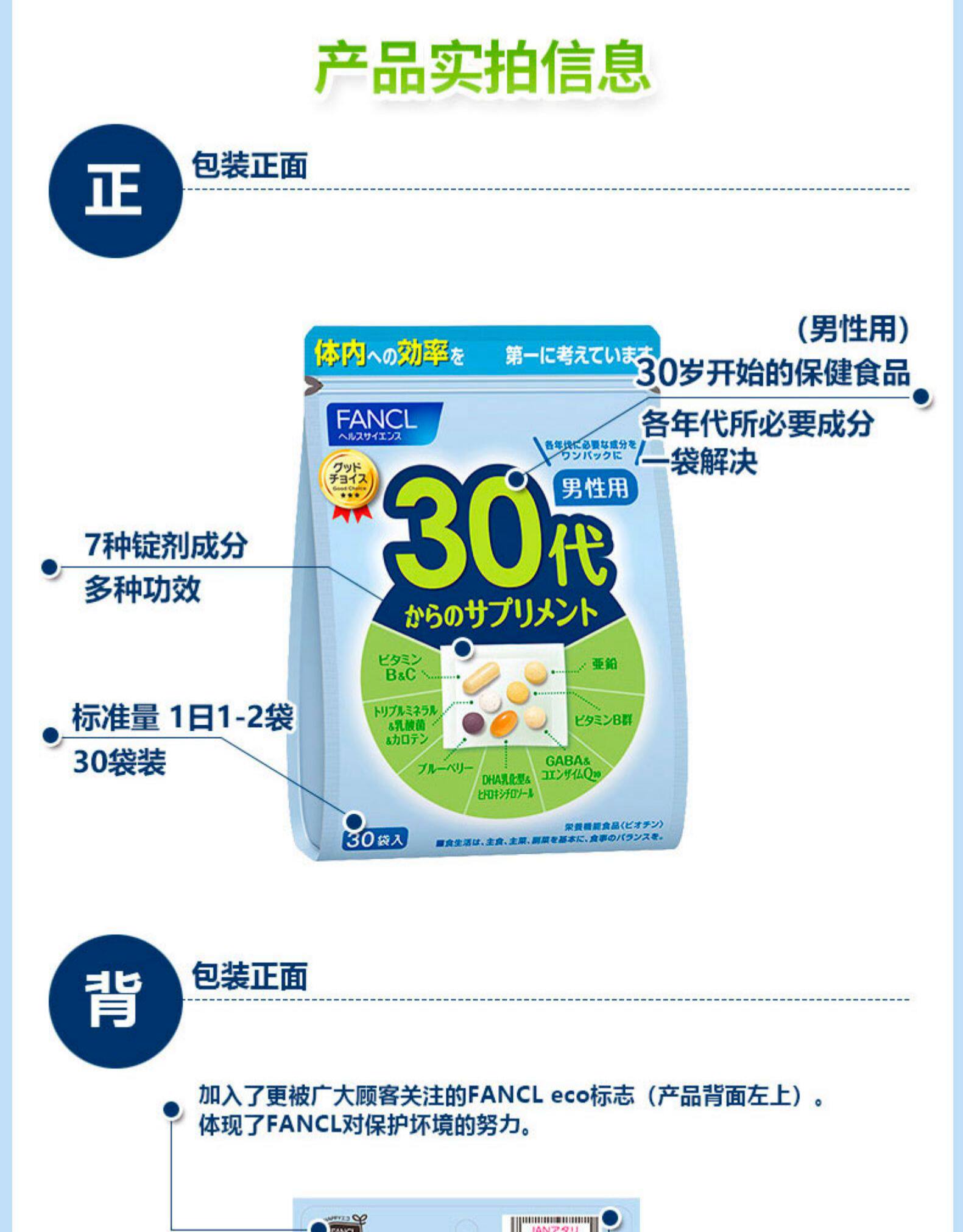【日本直邮】FANCL 男性30岁4八合一综合维生素营养素 30日份