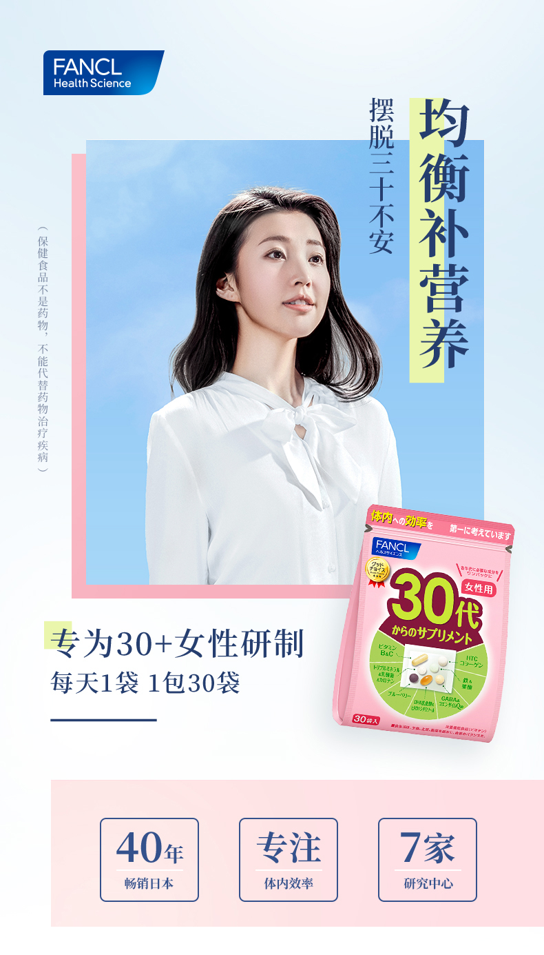 【日本直邮】FANCL 女性30岁4八合一综合维生素营养素 30日份