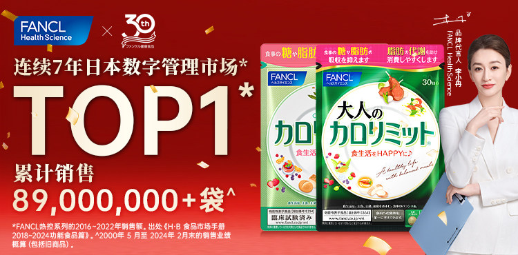 【日本直邮】FANCL芳珂 卡路里控制 新版 黑姜纤体热控祛脂片 120粒30日份