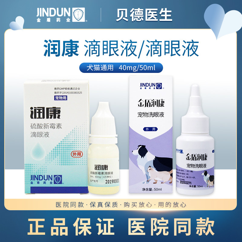 Jindun Runkang Eye Drops Pet Tears Folding Ears Garfield Muppet Pet Cat Eye Drops Cat Cleaning Supplies