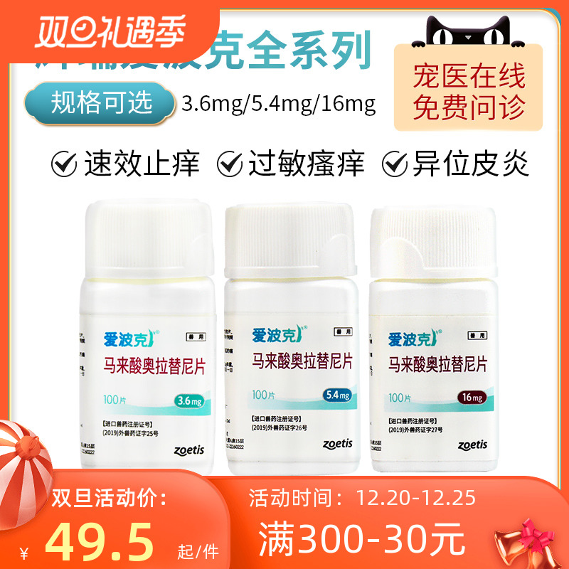 Pfizer Apocalypse 16mg5 4mg3 6mg cat allergy fungus bacterial skin disease pet antipruritic medicine dog 10 capsules