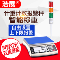 Electronic scale 30kg15kg Weight quantity upper and lower limit alarm electronic scale Three-color alarm lamp scale quantitative packaging