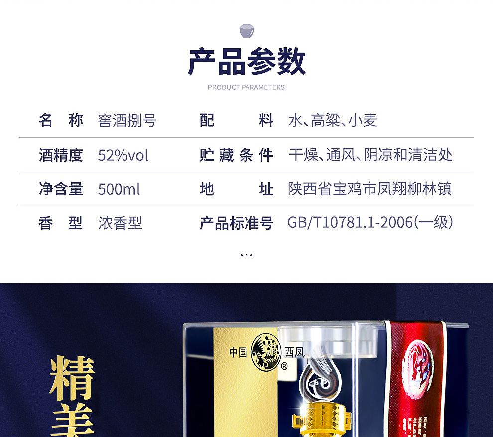 西凤 52度 窖酒捌号 浓香型 500ml*6瓶 礼盒装 图2