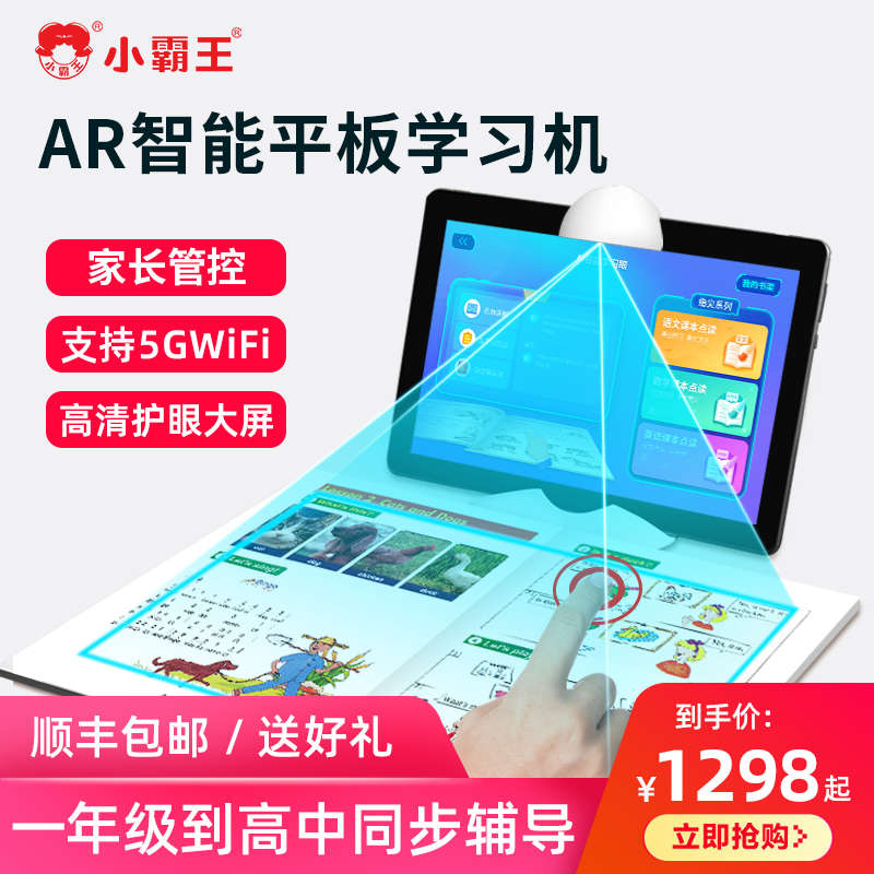 (Official) Xiaobawang learning machine first grade to sixth grade high school junior high school students tablet computer 2021 new English point reading machine learning artifact tutor children early education machine