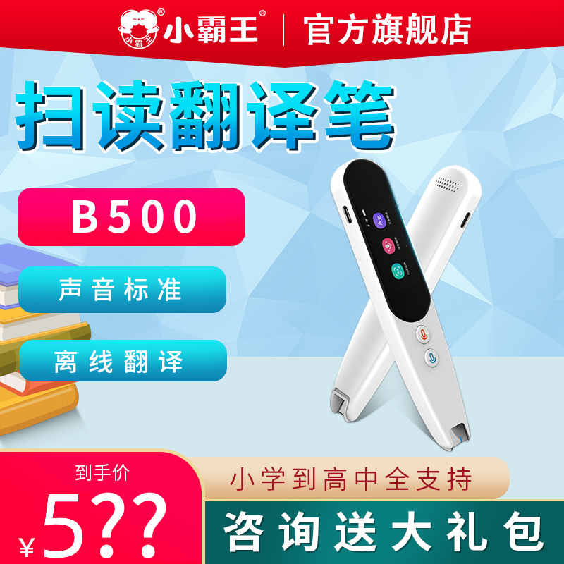Xiaobang B500 translation pen Universal universal English learning artifact Primary school textbook synchronization Junior high school high school portable electronic dictionary dictionary offline translation Scan scan read pen learning machine