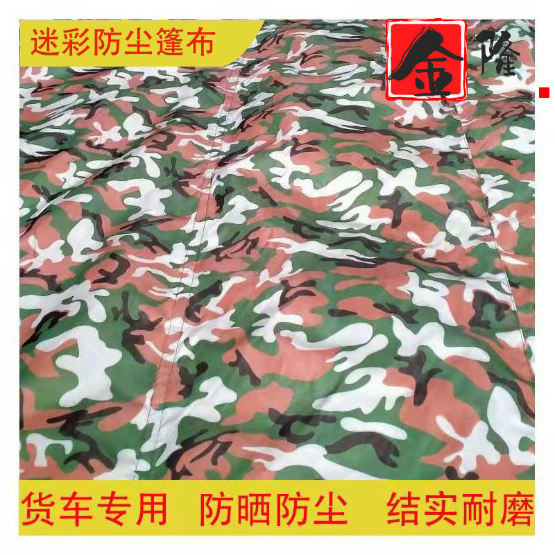 Truck Camouflage Tarpaulin, Ultra-Light, Sun-Proof, Dust-Proof, Non-Waterproof, Special for Large Trucks, Wear-Resistant, for Coal Trucks and Dump Trucks Truck Camouflage Tarpaulin, Ultra-Light, Sun-Proof, Dust-Proof, Non-Waterproof, Special for Large Trucks, Wear-Resistant, for Coal Trucks and Dump Trucks