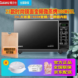 Granshi Smart Transformer 25L Stainless Steel Endmine 900W Microwave oven integrated tablet first level BM1G0