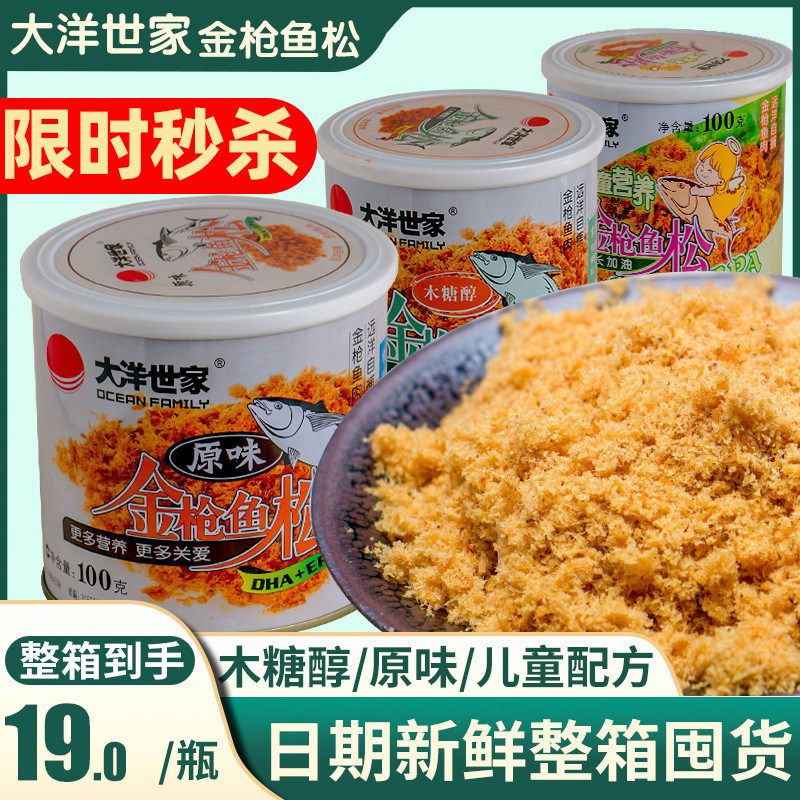 Ocean World Home Original Taste Tuna Fish Pine Ready-to-eat Aged xylitol Children's clothing Pure fish Songcrisp Nutritious Foods-Taobao