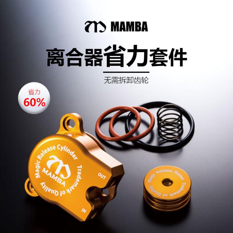 Harley road street slip flagship gliding clutch decompression pump Road King modified Japan MAMBA clutch labor-saving kit