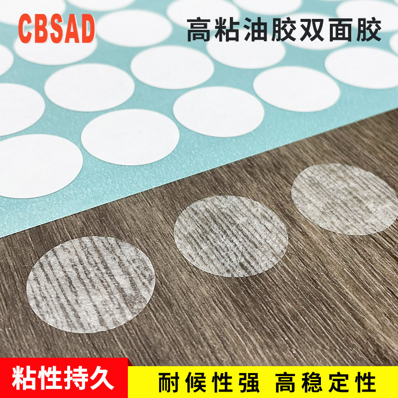 Strong oil glue dot-shaped double-sided adhesive high-viscosity car manual household high temperature ultra-thin round glue can be customized