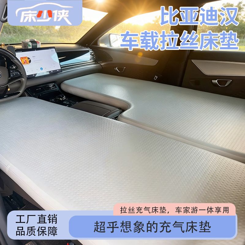 Byd Han Special Inflatable Mattress for Single or Double Sleeping, Thickened Folding Mat for Front and Rear Seats, Perfect for Road Trips Byd Han Special Inflatable Mattress for Single or Double Sleeping, Thickened Folding Mat for Front and Rear Seats, Perfect for Road Trips