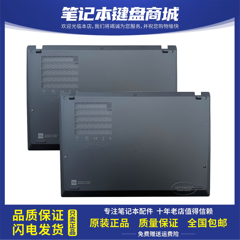 Suitable for Lenovo ThinkPad T14S Gen4 Bottom Shell D Shell Wifi Regular Version Laptop Shell Suitable for Lenovo ThinkPad T14S Gen4 Bottom Shell D Shell Wifi Regular Version Laptop Shell