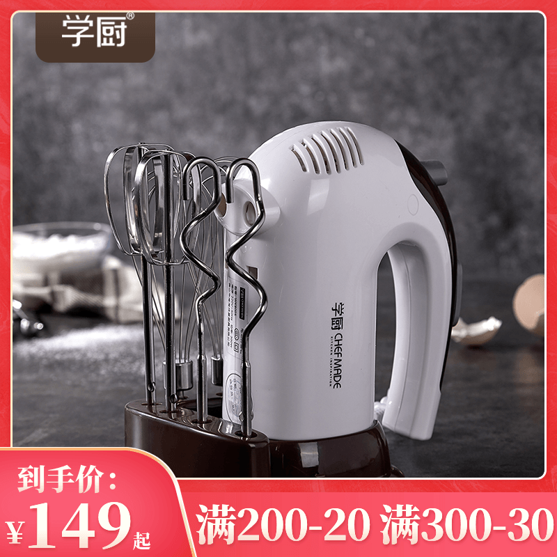 School Kitchen 300W High power handheld Agitator Cake Cream and electric eggbeater for home baking tools