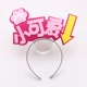 Dễ thương bán văn bản dễ thương vui nhộn headband kẹp tóc rung rung neo cuộc thi đạo cụ hiệu suất headband đầu trang sức - Phụ kiện tóc