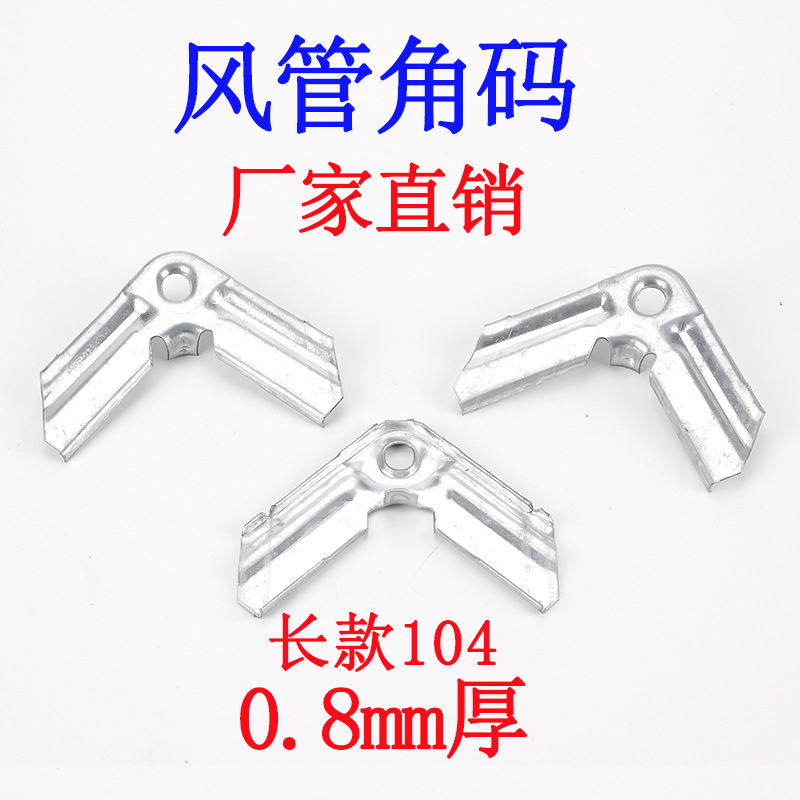 Wind Pipe Corner Yard Accessories Co-Plate Flange Corner Code 0 8mm Galvanized Sheet Spiral Duct Angular Code Four Corner connection sheet