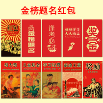  Academic progress Gold list title every test must pass the red envelope bag personality and creativity students reward college entrance examination must win high-end