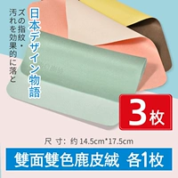 3 куска оленей кожи [двусторонняя и двухцветная] (1 часть для каждого)