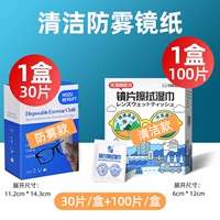 Очистите 1 коробку из 100 таблеток+1 коробку анти -фог 1 коробки 30 таблетки