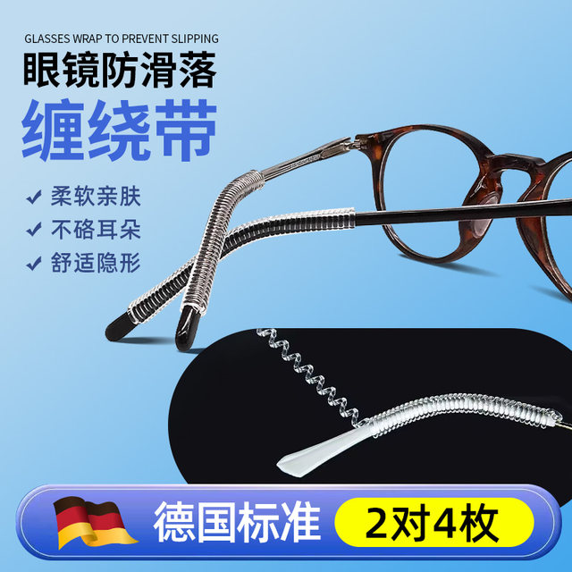 Anti-wear and anti-slip glasses
