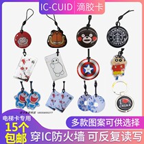IC card-cuid epoxy card fuid kuid card Elevator access control card broken card can repeatedly erase smart card pass