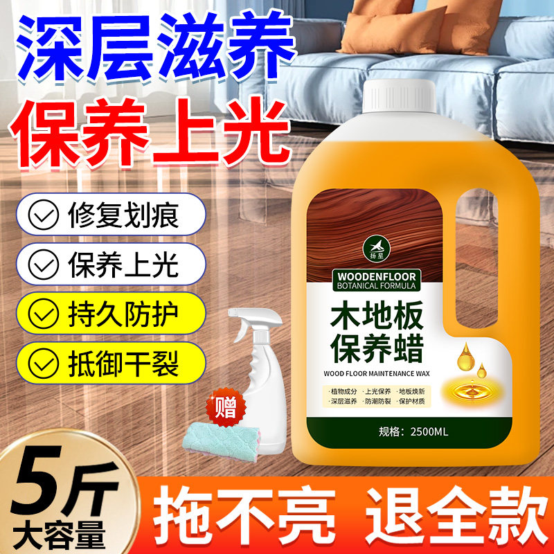 如何选择合适的木地板保养蜡来提升家庭装修效果？