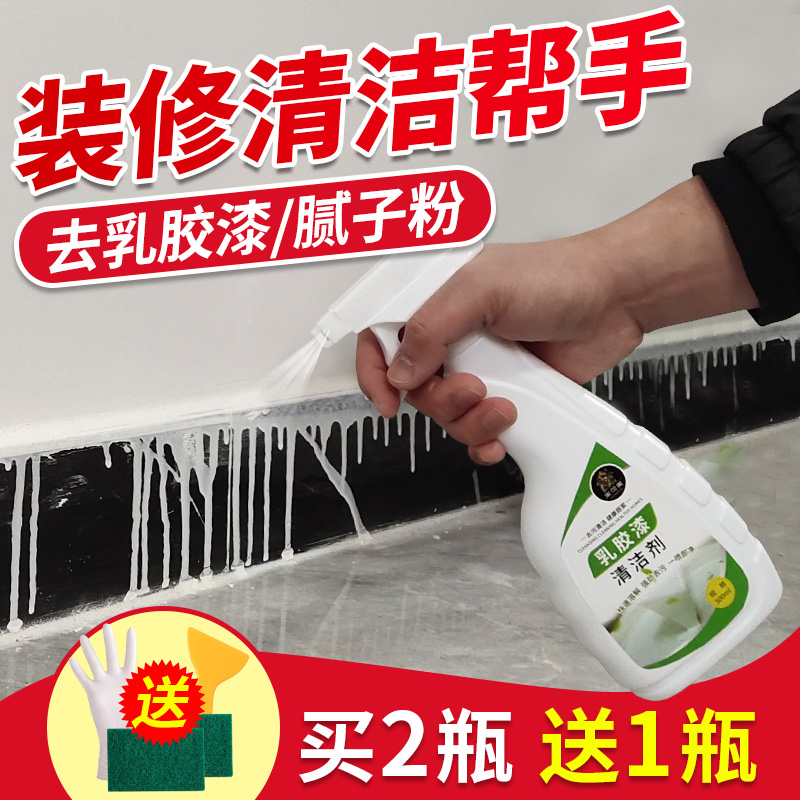 Latex paint cleaner decoration descaling new house land reclamation cleaning cleaning sanitation to putty powder paint cleaning lotion