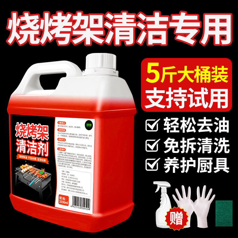 Commercial Powerful Degreaser for Barbecue Grills, Snack Shop Kitchens, Removes Black Marks, Burnt Residue, and Carbon Deposits