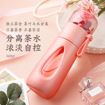 Tea water separation tea cup Large capacity glass cup for mens home with transparent filter Portable personality trend for women