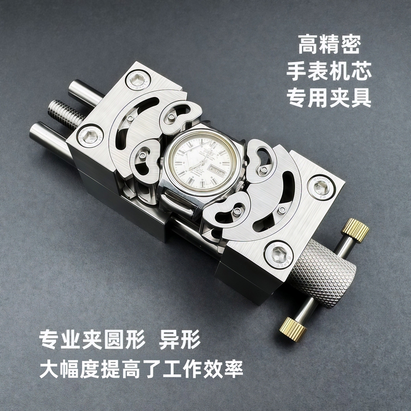 Watch Case Opener and Dial Clamp Tool for Watch Repair and Disassembly, Stainless Steel Clamp Watch Holder Watch Case Opener and Dial Clamp Tool for Watch Repair and Disassembly, Stainless Steel Clamp Watch Holder