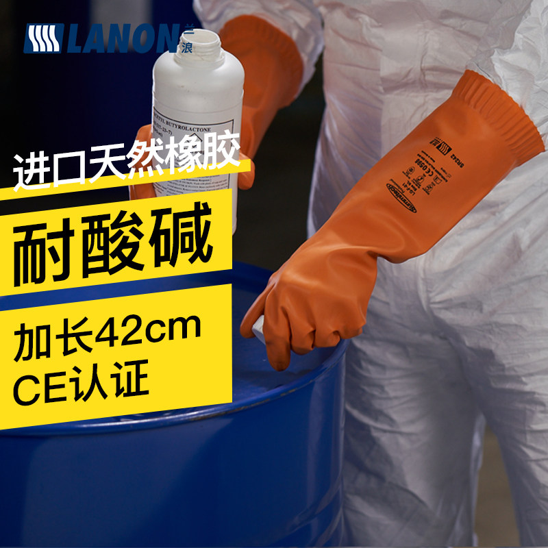 Lanlang SR242 acid and alkali resistant imported rubber gloves thickened chemical industry laboratory anti-corrosion durable waterproof gloves