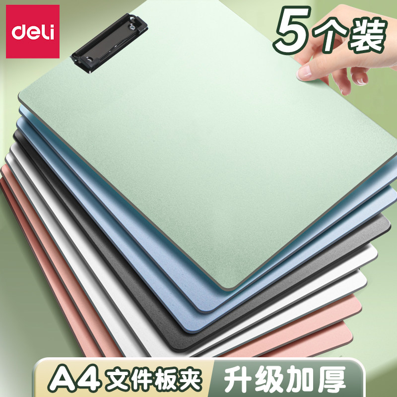 得力A4文件夹垫板夹档案夹夹板可立式板夹书写字垫板小学生试卷夹强力金属夹学习文具乐谱夹硬板夹办公用品