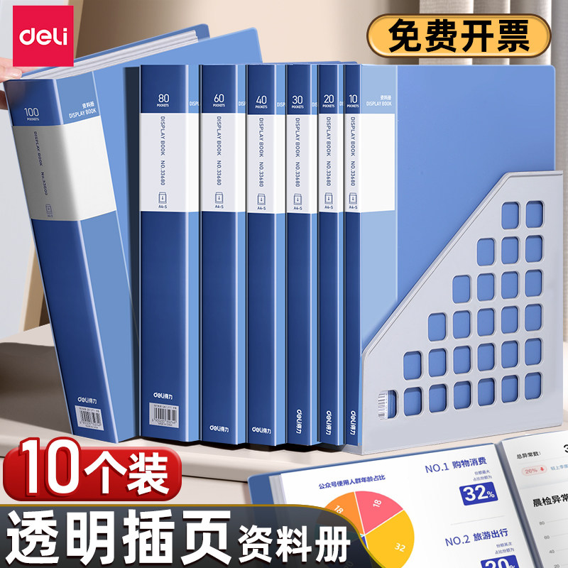 得力文件夹资料册a4透明插页试卷收纳袋文件袋档案夹活页夹合同夹整理办公用品孕产检收纳册乐谱夹奖状收集册