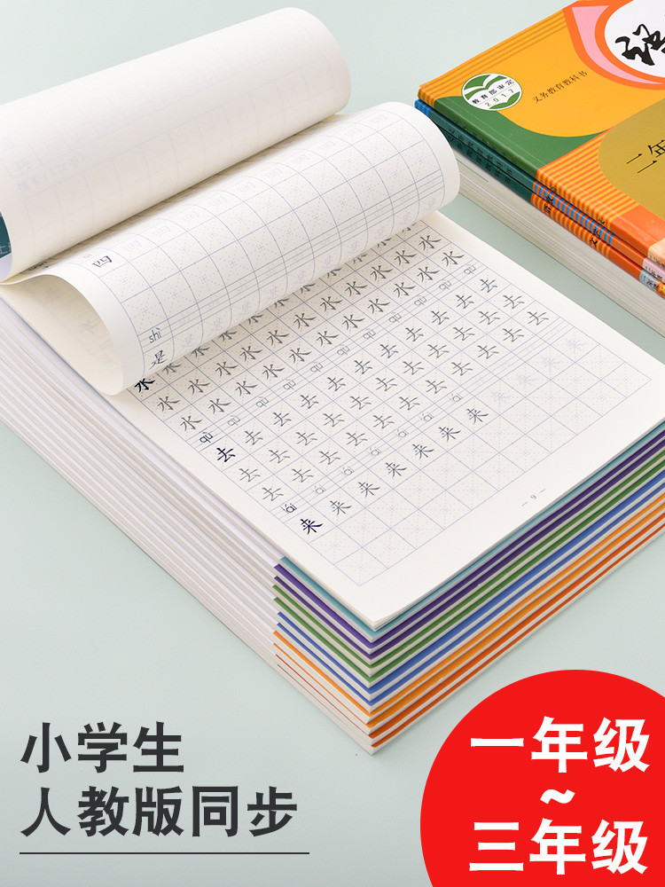 Deli first grade practice posts Copybook Daily practice primary and secondary school children 1-2 grades up and down regular books 2-3 grades Hard pen calligraphy practice books Copy people's teaching version Synchronous writing posts