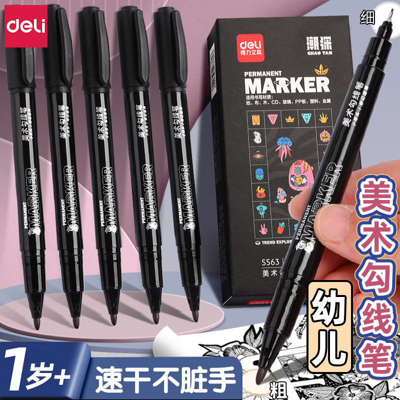 得力小双头记号笔黑色勾线笔美术专用不掉色防水防油儿童彩色幼儿园水彩国画专用粗细油性学生绘画工地大头笔