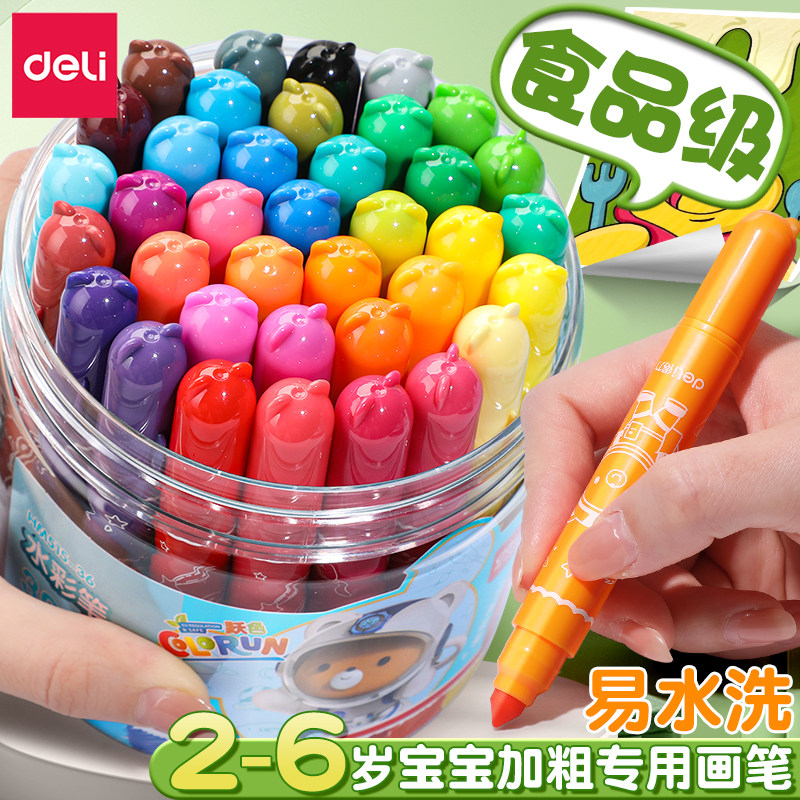 得力水彩笔儿童可水洗食品级画笔水溶性水彩笔不脏手无毒绘画礼物涂色彩笔画画笔美术生用笔小学生用36色24CJ